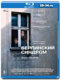 Берлинский синдром  (Blu-ray,блю-рей)