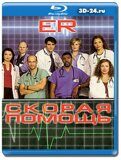 Скорая помощь 15 сезон (Blu-ray,блю-рей) 4 диска