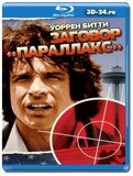 Заговор «Параллакс» (Blu-ray,блю-рей)