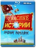 Ужасные истории: Древние римляне (Blu-ray, блю-рей)