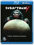 Зубастики 4 (Blu-ray, блю-рей)