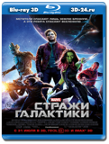 Стражи Галактики 3D  (Blu-ray, блю-рей)