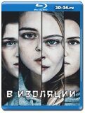 В изоляции 2020  (Blu-ray,блю-рей)