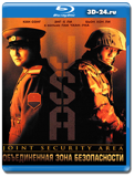 Объединенная зона безопасности (Blu-ray, блю-рей)