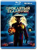 Проклятый Хеллоуин  (Blu-ray,блю-рей)