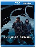 Хищные земли (Blu-ray,блю-рей)