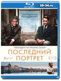 Последний портрет (Blu-ray,блю-рей)