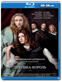 Девушка-король (Blu-ray, блю-рей)