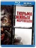 Тюрьма живых мертвецов (Blu-ray, блю-рей)