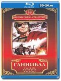 Ганнибал 1959 (Blu-ray,блю-рей)