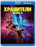 Хранители: Часть 2 (Blu-ray, блю-рей)