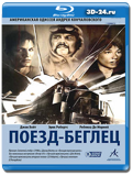 Поезд-беглец (Blu-ray, блю-рей)