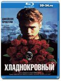 Хладнокровный 1995 (Blu-ray,блю-рей)