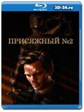 Присяжный номер два (Blu-ray,блю-рей)