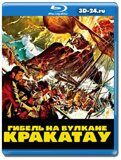 Гибель на вулкане Кракатау (Blu-ray,блю-рей)