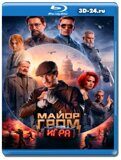 Майор Гром: Игра (Blu-ray,блю-рей)