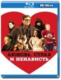 Любовь, страх и ненависть (Blu-ray,блю-рей)