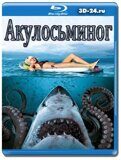 Акулосьминог (Blu-ray,блю-рей)