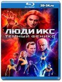 Люди Икс: Тёмный Феникс  (Blu-ray,блю-рей)