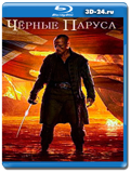 Черные паруса 3 сезон (Blu-ray, блю-рей) 3 диска