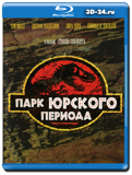 Парк Юрского периода 1(Blu-ray, блю-рей)