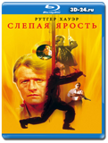 Слепая ярость 1989 (Blu-ray, блю-рей)