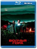 Волчья гора (Blu-ray, блю-рей)