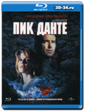 Пик Данте (Blu-ray, блю-рей)