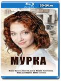 Мурка (Blu-ray,блю-рей) 3 диска