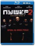 Дилер 2 (Blu-ray,блю-рей)