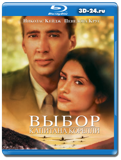 Выбор капитана Корелли (Blu-ray, блю-рей)