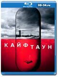 Кайфтаун 3 сезон (Blu-ray,блю-рей) 2 диска