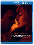 Поклонник (Blu-ray, блю-рей)