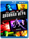 Двойная игра 2014 (Blu-ray, блю-рей)