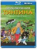 Приключения Тинтина (Blu-ray,блю-рей) 3 диска