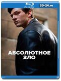 Абсолютное зло (Blu-ray,блю-рей) 2 диска
