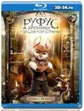 Руфус: Хроники волшебной страны  (Blu-ray,блю-рей)