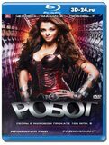 Робот  (Blu-ray,блю-рей)