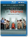 Оранжевый — хит сезона 3 сезон (Blu-ray,блю-рей) 2...