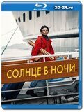 Солнце в ночи (Blu-ray,блю-рей)