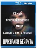 Призраки Бейрута (Blu-ray,блю-рей)