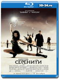 Миссия «Серенити» (Blu-ray, блю-рей)