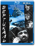 Вертикаль (Blu-ray, блю-рей)