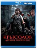 Крысолов. Древнее проклятие (Blu-ray,блю-рей)