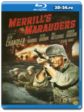 Мародеры Меррилла (Blu-ray, блю-рей)