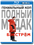 Бэкстром (Blu-ray, блю-рей) 3 диска