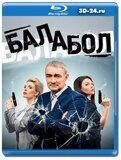 Балабол 8 сезон (Blu-ray,блю-рей) 4 диска