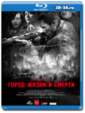 Город жизни и смерти (Blu-ray,блю-рей)