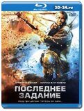 Последнее задание (Blu-ray,блю-рей)