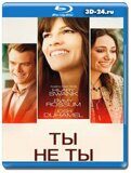 Ты не ты (Blu-ray,блю-рей)